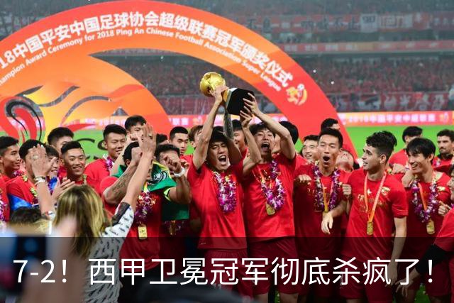 7-2！西甲卫冕冠军彻底杀疯了！6场28球，穆帅最猛开局硬是被甩得没脾气
